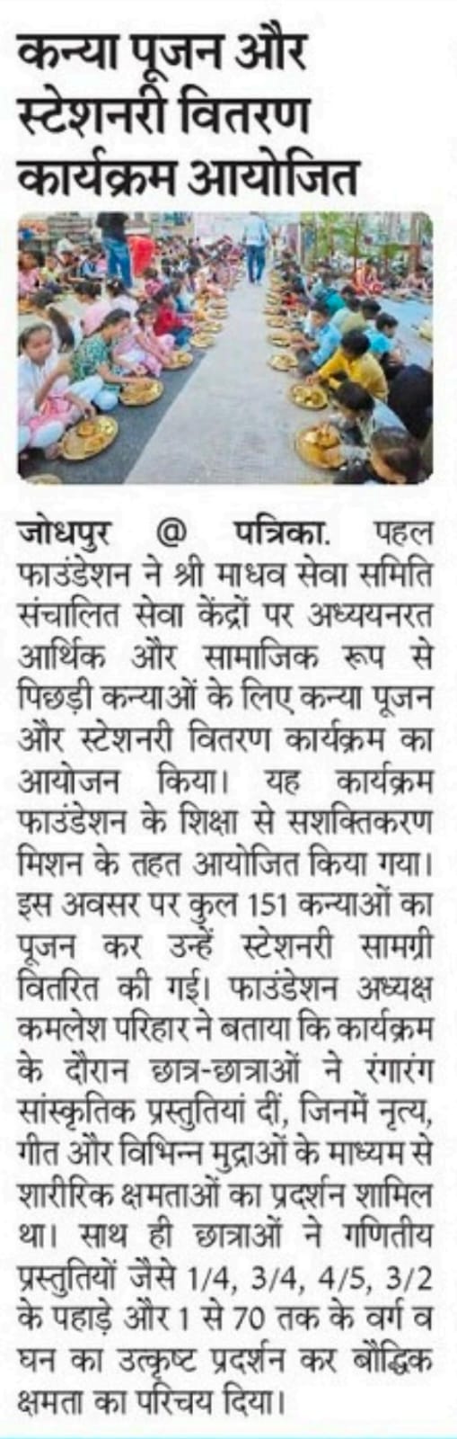 1763409984297_29 Sept 25 Patrika .jpeg